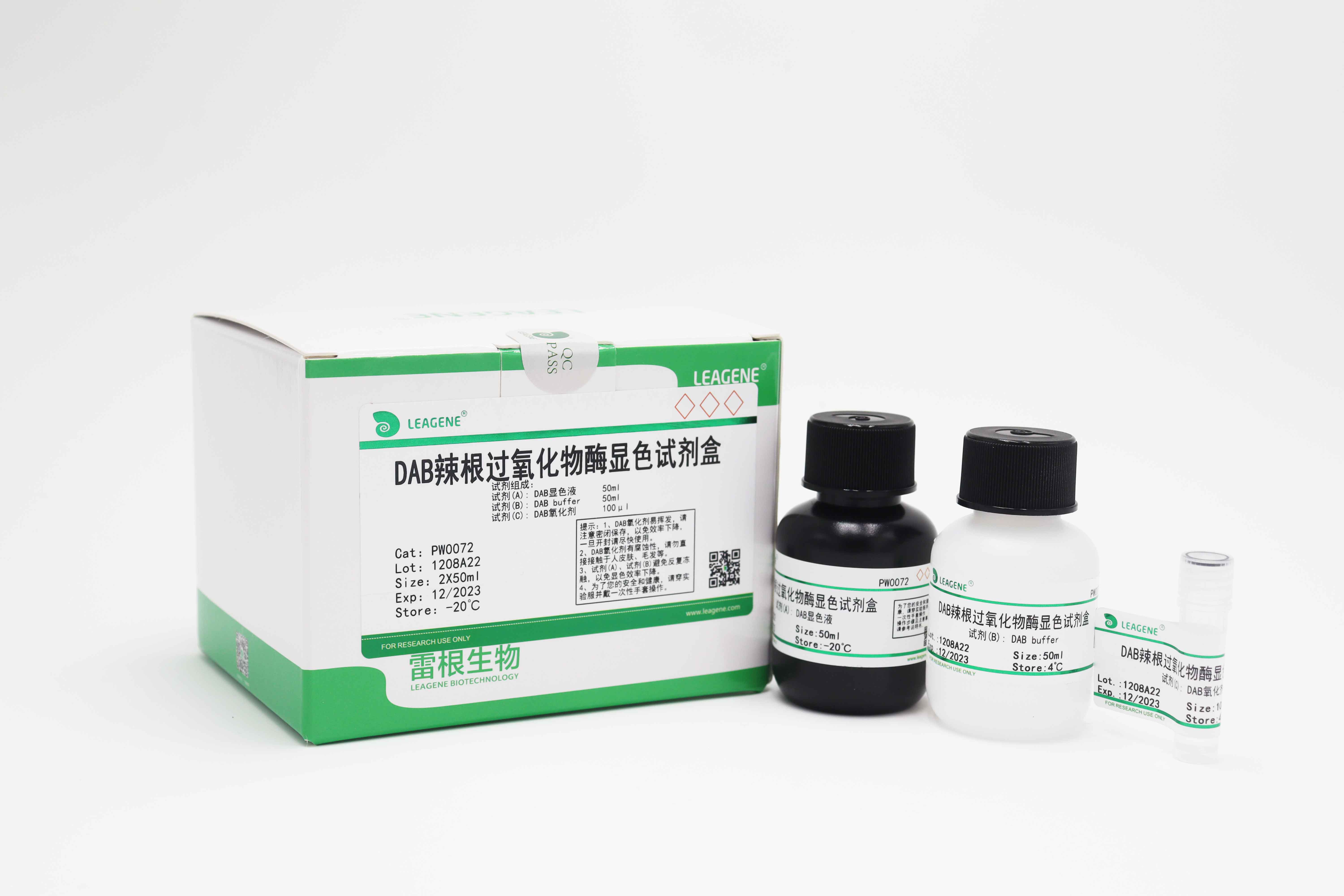 DAB辣根過(guò)氧化物酶顯色試劑盒