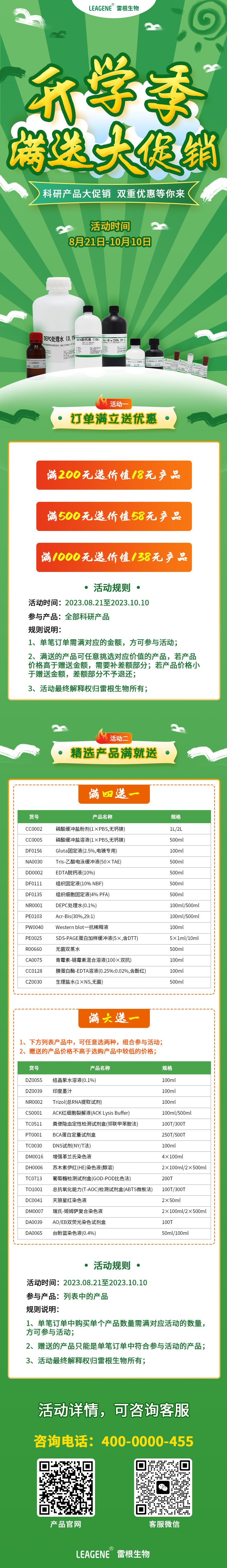 科研產(chǎn)品-促銷活動.jpg