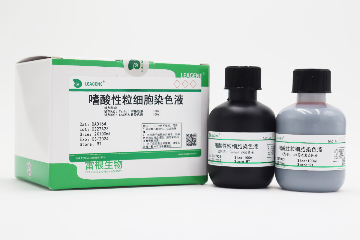 嗜酸性粒細(xì)胞染色液