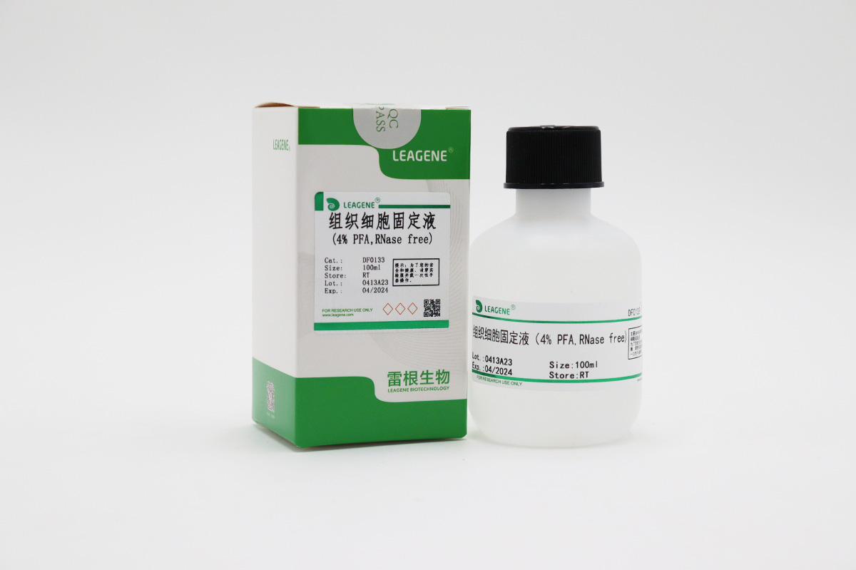 組織細胞固定液(4% PFA,RNase free)