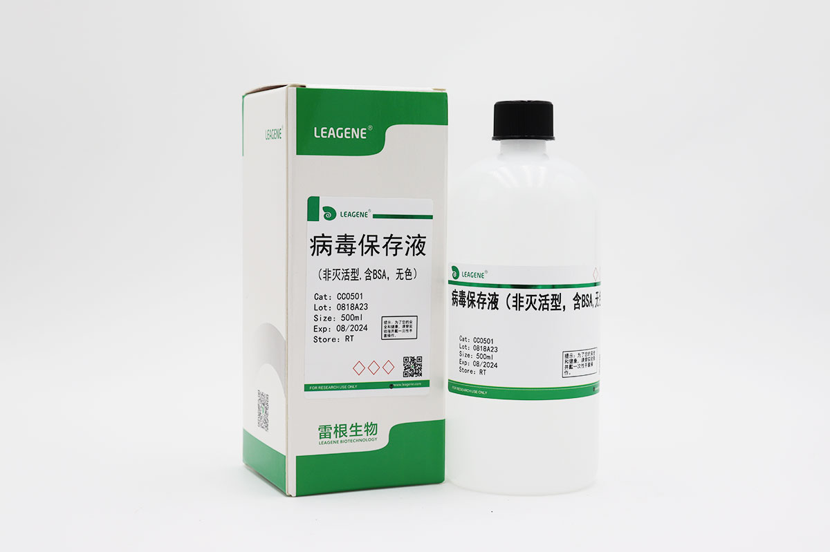 病毒保存液(非滅活型,含BSA,無色)
