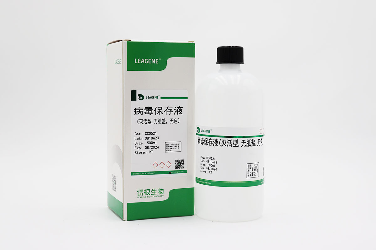 病毒保存液(滅活型,無胍鹽,無色)