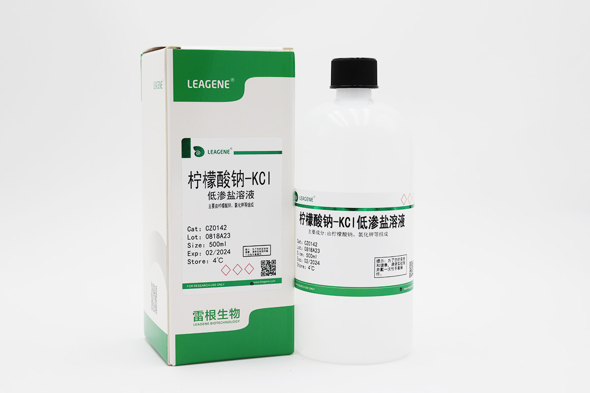 檸檬酸鈉-KCl低滲鹽溶液