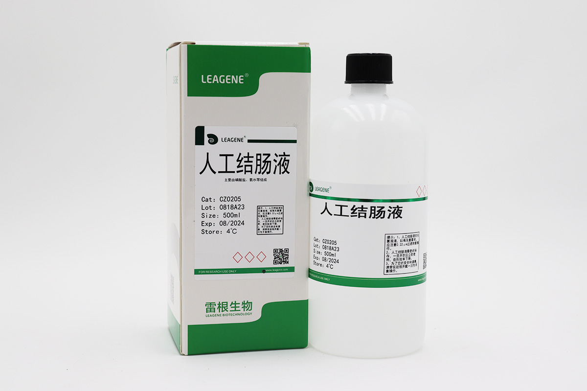 人工結(jié)腸液
