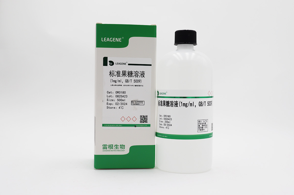 標(biāo)準(zhǔn)果糖溶液(1mg/ml，GB/T 5009)