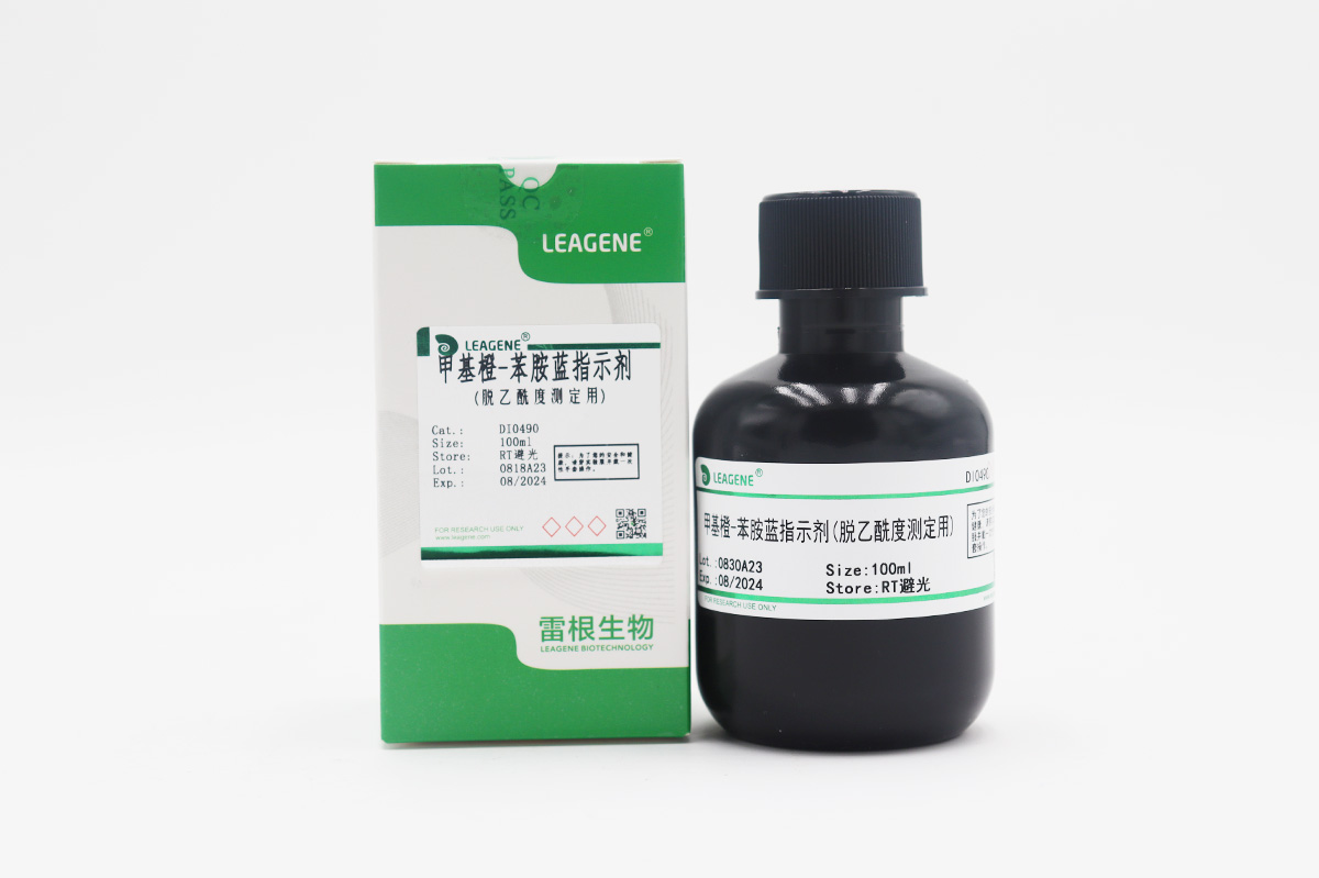 甲基橙-苯胺藍(lán)指示劑(脫乙酰度測(cè)定用)