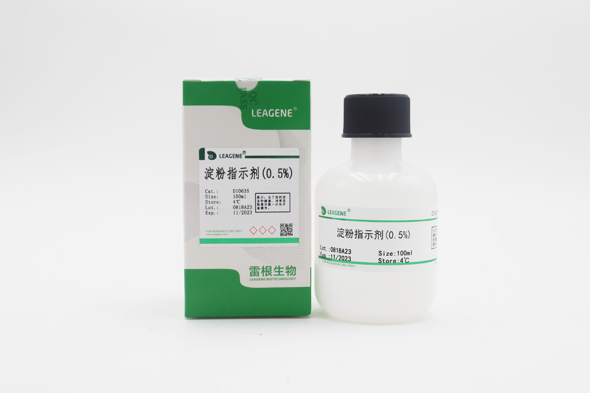 淀粉指示劑(0.5%)