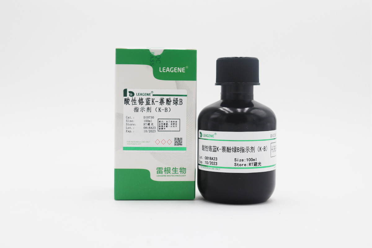 酸性鉻藍(lán)K-萘酚綠B指示劑(K-B)