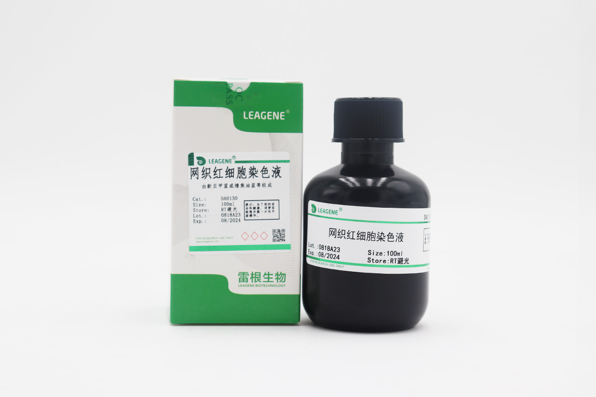 網(wǎng)織紅細(xì)胞染色液