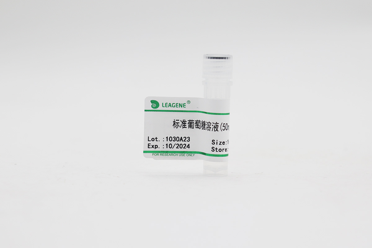 標(biāo)準(zhǔn)葡萄糖溶液(50mg/ml)