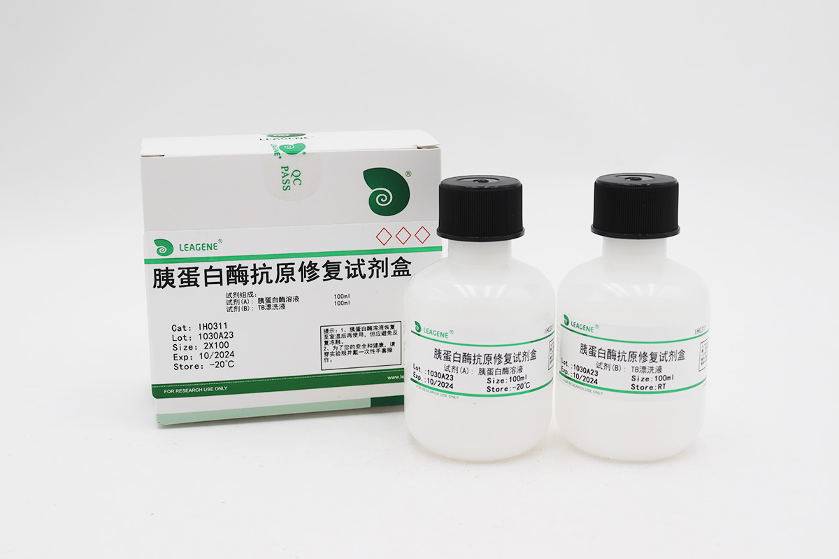 胰蛋白酶抗原修復試劑盒