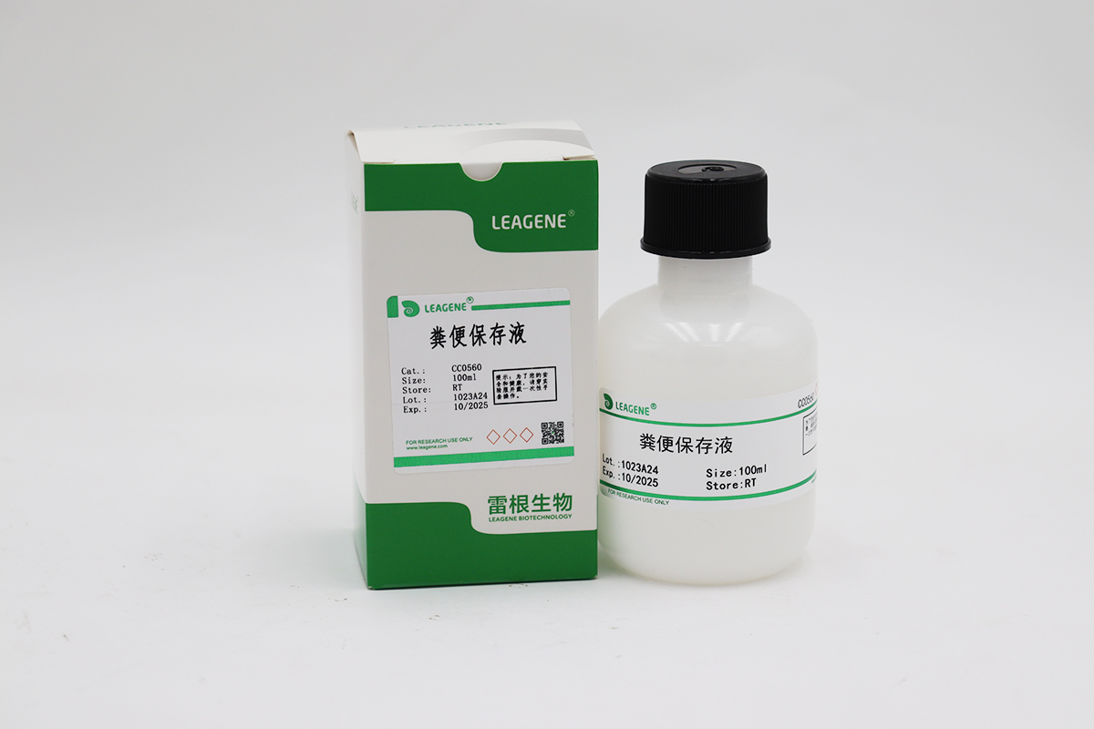 糞便保存液