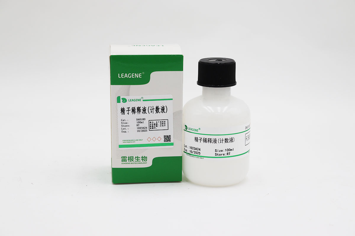 精子稀釋液(計(jì)數(shù)液)