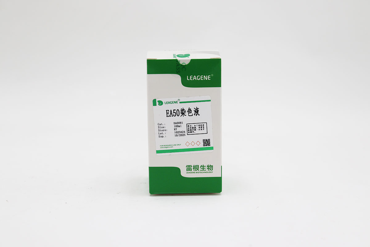 EA50染色液